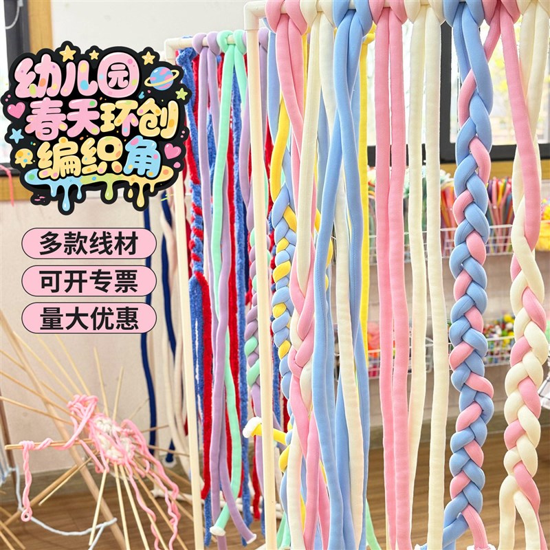 速发春天主题美工区装饰绿色毛线绳小中大班班级环创场景教室布置