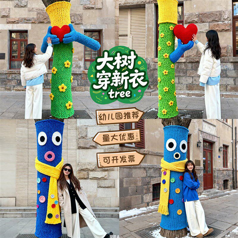 速发大树穿毛衣装饰彩色编织毛衣树毛绒柱子毛线抱抱树木氛围装饰