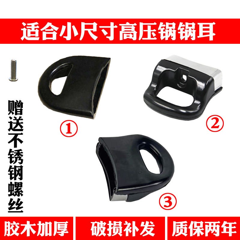 速发小尺寸高压锅锅锅 单孔通用耐热胶木锅耳朵耳把手配件1-62m