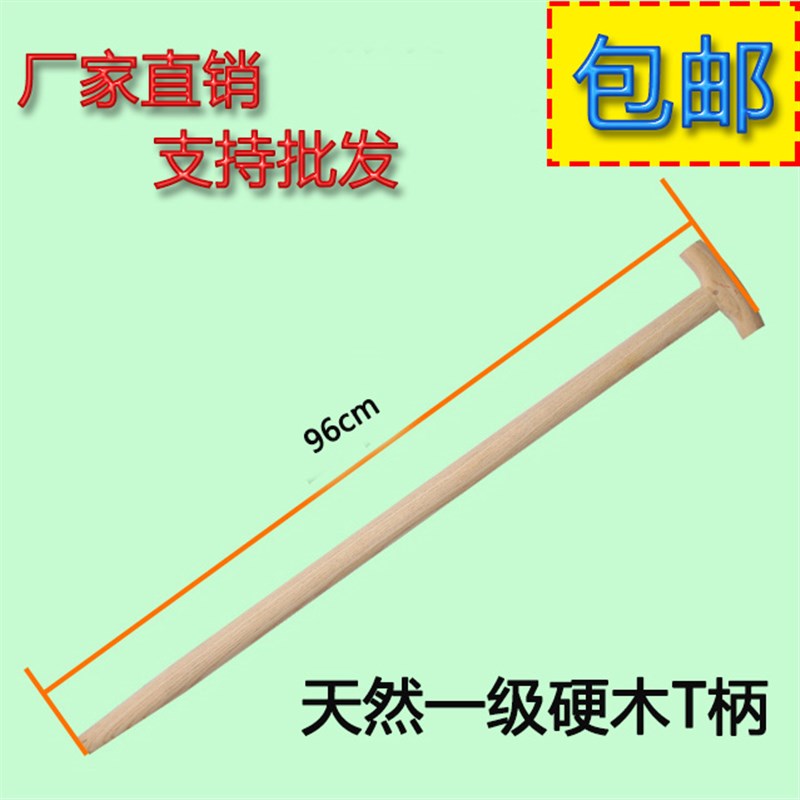 速发锰钢铁锹木柄木子把铁管柄T型手柄钢锹直柄实木把木锹柄铁锨