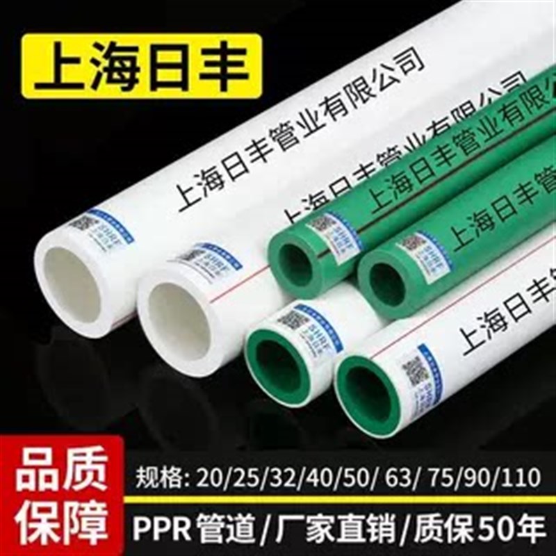速发上海日丰ppr水管冷热水管4分6分家用热熔管双色防冻自来水管