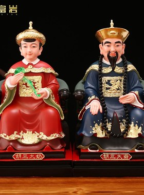 速发家体1三太爷太奶神像供奉艺用摆件树脂佛像黄三太爷太奶胡2寸