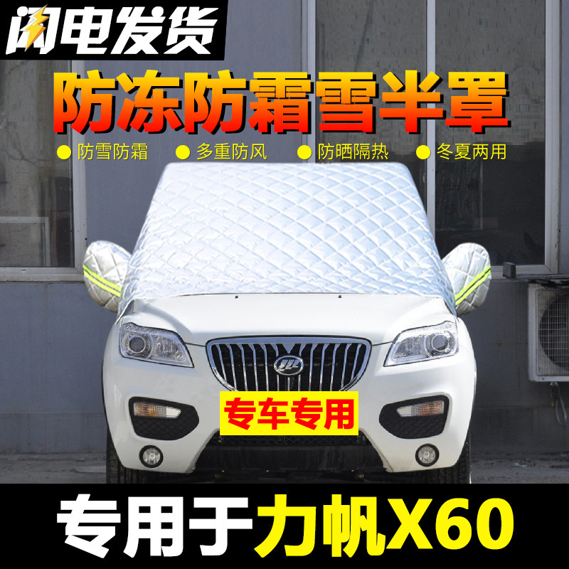 速发力帆x6挡防衣车罩遮雪挡汽车前0风玻璃防冻罩防雪车霜冬季半
