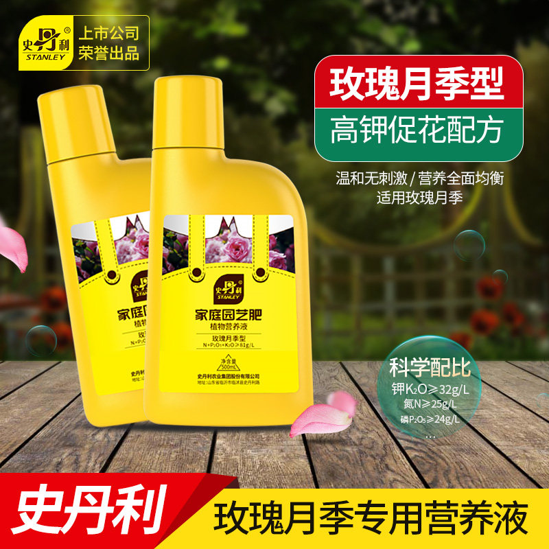 速发养丹利玫瑰盆月季花营史液花肥料肥家用型花栽通用肥