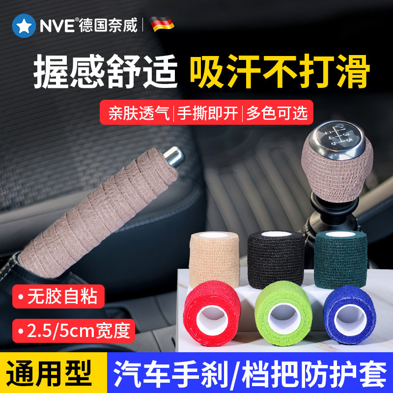 速发汽车档把绷自粘套带方向盘缠绕胶摩托车挂挡绑带防滑吸汗带带