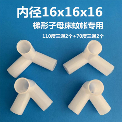 速发子母床下铺蚊帐三形配件支架接角接头梯通蚊帐锐头钝角斜角连