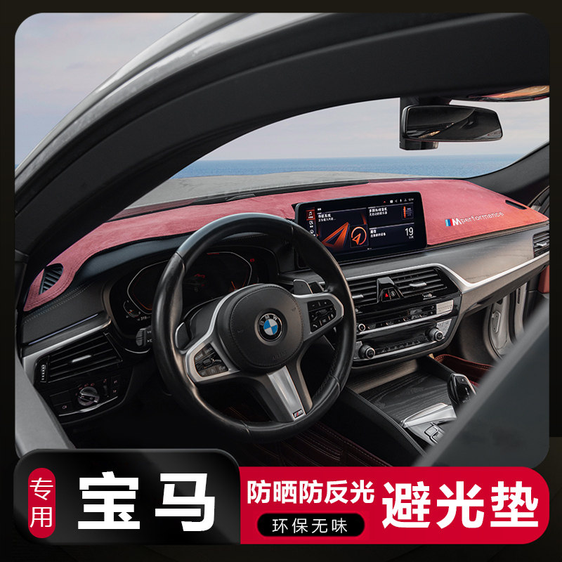 速发5系系1系xLxx51X中避光垫遮2控仪表台避光垫防晒内饰改装