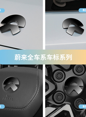 速发蔚S新来E6ec6es8es7黑色贴ET5ET7改装黑武士金属标志黑化覆盖