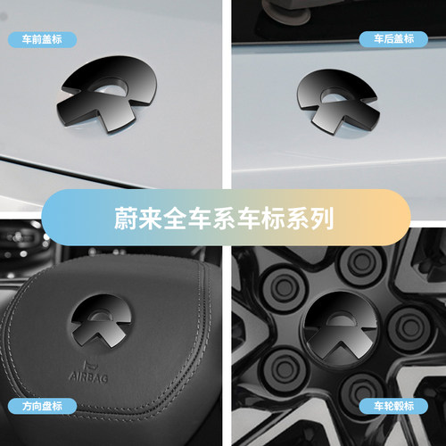 速发蔚S新来E6ec6es8es7黑色贴ET5ET7改装黑武士金属标志黑化覆盖