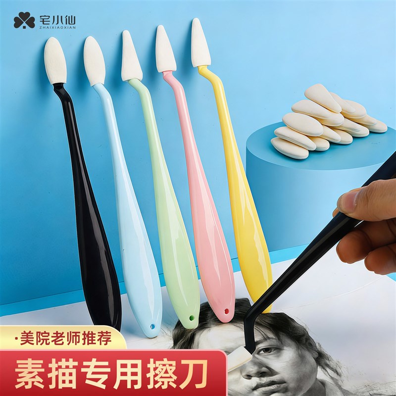 速发素描专用擦刀美术生高光细节阴影揉擦笔棉素描工具套装纸绘画