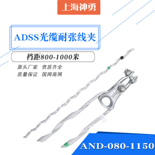 速发跨缆-张线夹 AD预绞丝 801耐1000米光距 光缆金具 光缆拉紧