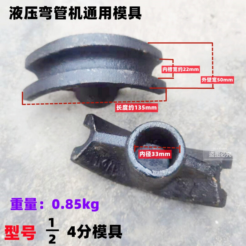 速发手动液压弯管撑管具弯管机配件电动液压弯模器模具模具支机柱图片