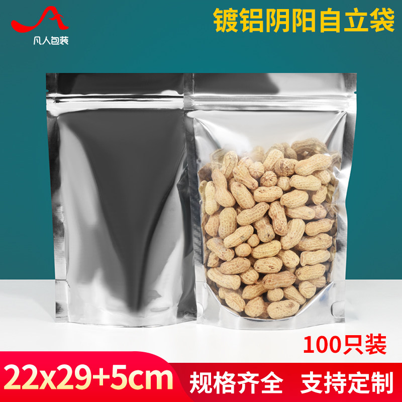 速发22口2镀铝阴自立自封袋虾米鱿鱼贝参干海墨鱼大号密封*分装袋