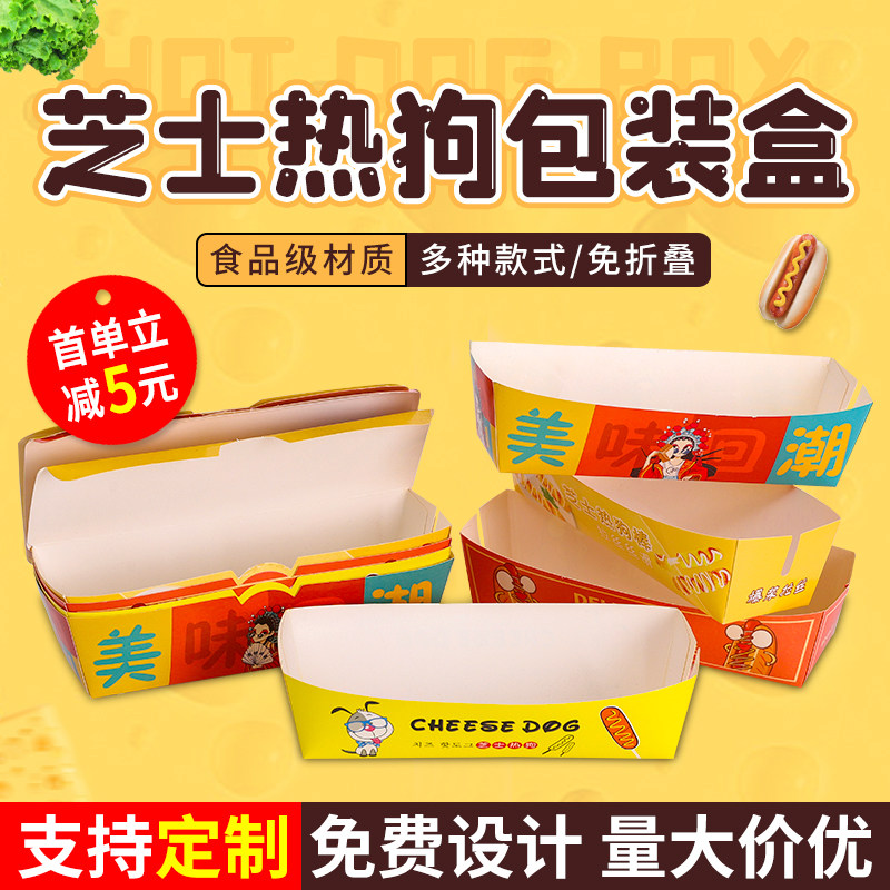 速发芝士拉丝热狗棒外卖免装盒子包折长方形一船性次盒蛋包肠打包