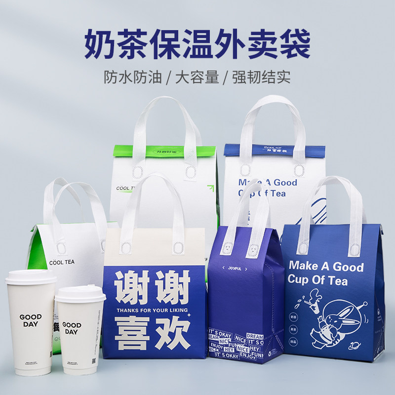 速发奶茶打包袋保单手提咖啡饮料温杯专杯饮品铝箔手提袋外送双用