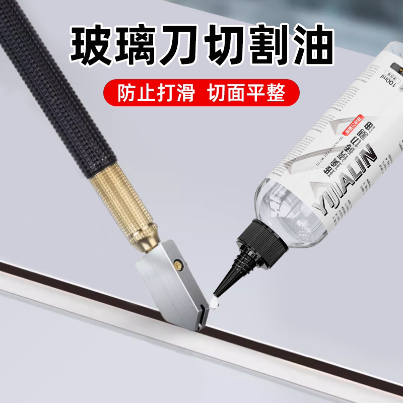 速发玻璃刀油切割油切割液划玻璃专用t型瓷砖推刀油润滑油地砖润