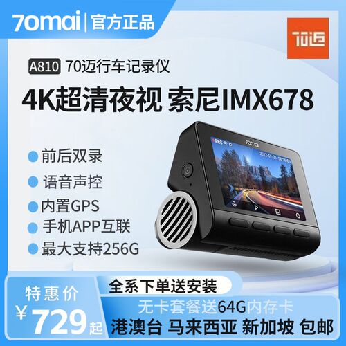 速发4K超高清A810智能行车停超清夜视小后双录24前时仪车