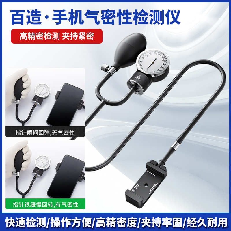 速发测造创想安卓手机气密性检百仪防水密封检测工具气密性测试仪
