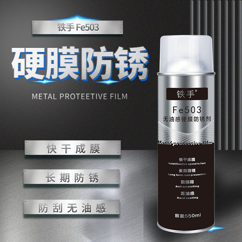 速发氧材防锈剂保护膜铜工艺品防铜化隔气空离FE50硬膜透明喷