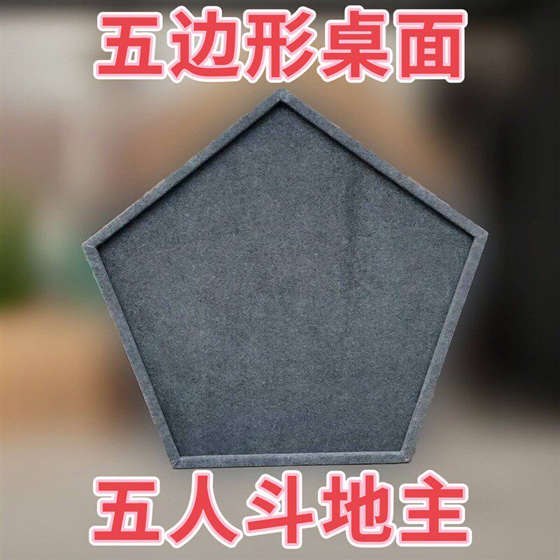速发五人斗地主桌子五人斗地主桌五角桌五边桌桌斗地主桌五边形桌
