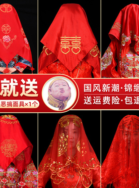 速发婚礼婚庆结婚用品式娘红色盖头中新刺绣新人嫁妆陪服秀禾嫁红