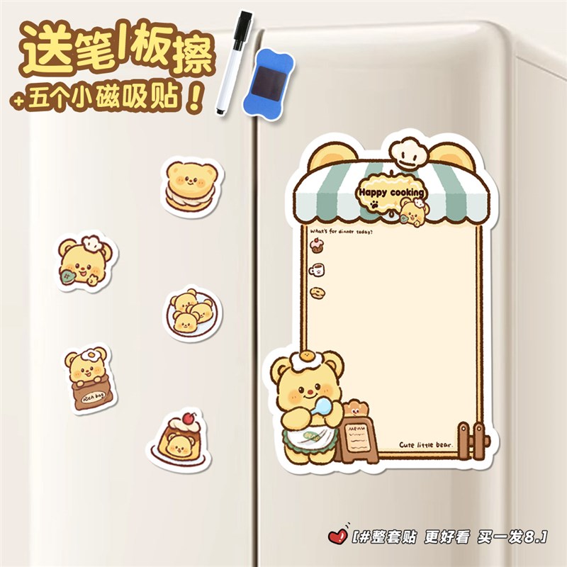 速发冰箱贴磁吸贴铁门贴备忘录可爱创意童趣可写字送笔面包店