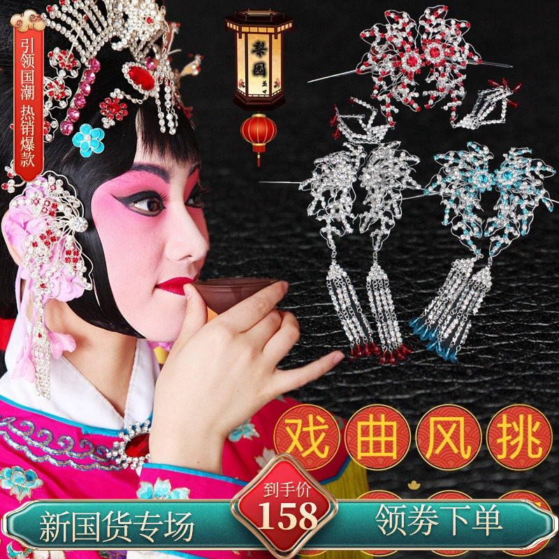速发戏曲戏凤国风配摇头面戏曲偏剧水钻青衣花旦头饰步件鬓花汉服