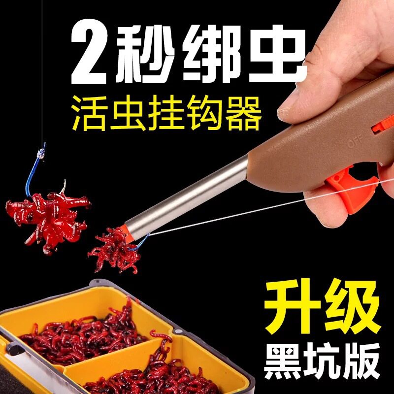 速发全自动新虫不锈红强磁钢款上饵器钓鱼活饵红虫夹子器多功能