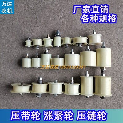 速发收割机尼龙压链轮链压涨紧轮条轨轮带道行走轮传送带导带轮