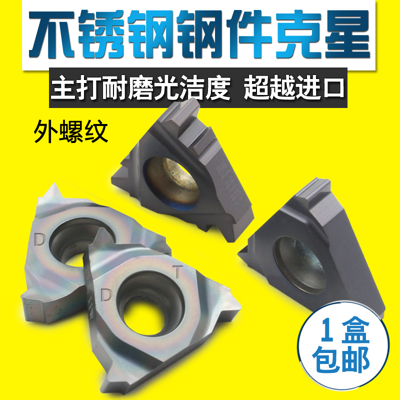 速发数控外螺纹刀片 CRM螺纹车刀片挑丝刀头牙刀16 RAG60.1.5 2E0