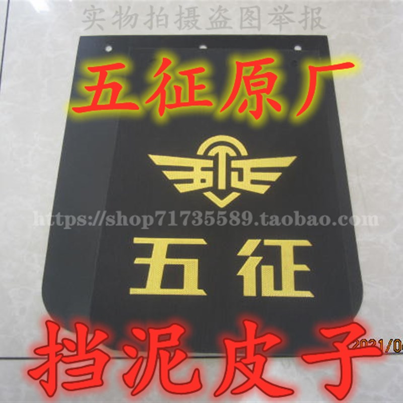 速发五征 用三轮车挡泥皮子 挡泥板泥奥翔 翔运虎 迈昂挡农皮子