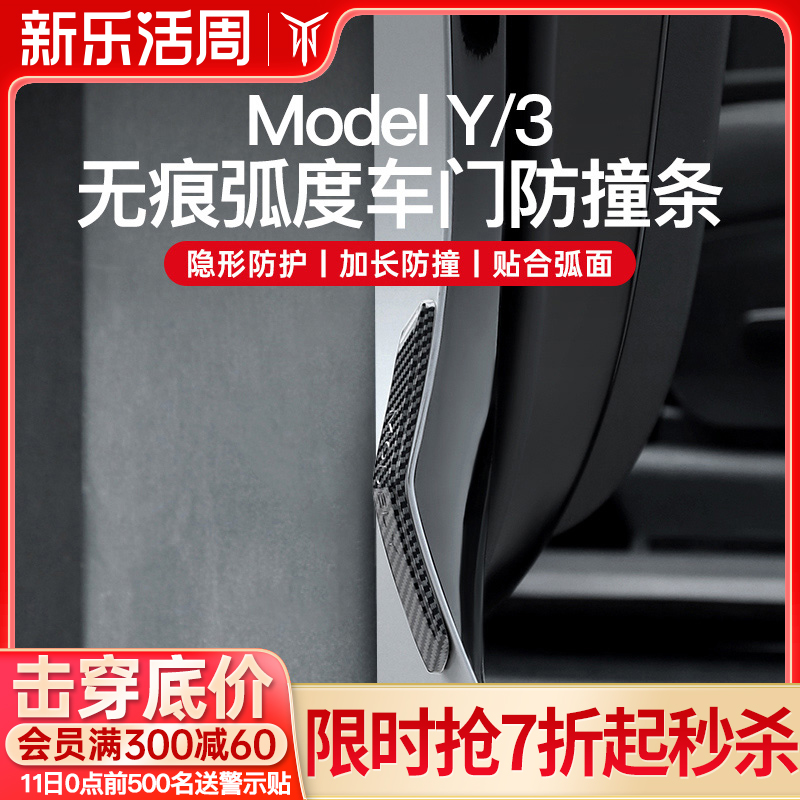 速发适用特斯刮M贴delY/车门防撞条车身防拉蹭o汽车装饰改装丫