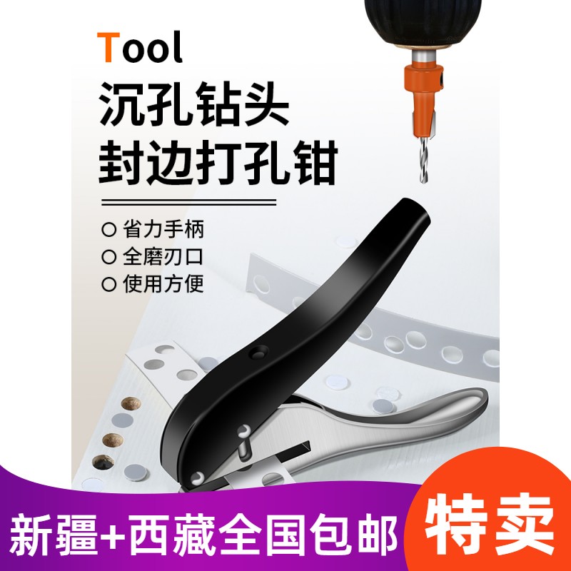速发新疆包个邮生态板封边条打孔神冲孔器成孔钻头无工木钉眼工具