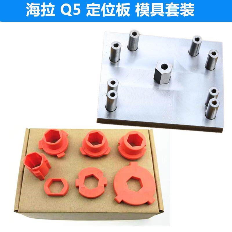 速发工厂直销海拉q5透镜打孔板凸模具七件调光Q5海拉打孔工具