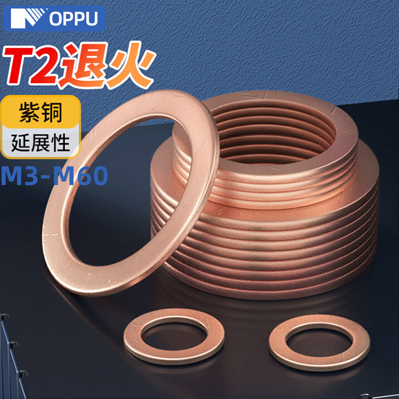 速发紫铜垫片船用表用密封圈铜圆形螺丝金-退火平垫圈M6M8M1M属06