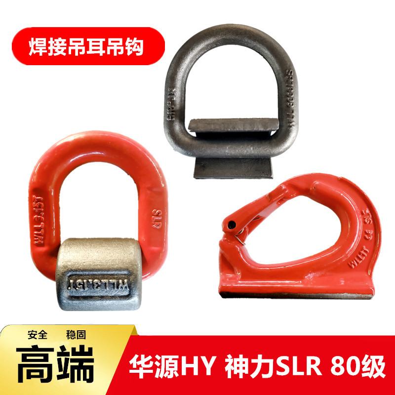 速发焊接钩吊耳挂耳钩模锻D型环吊钩挂件焊接钩吊环机械后接吊具1