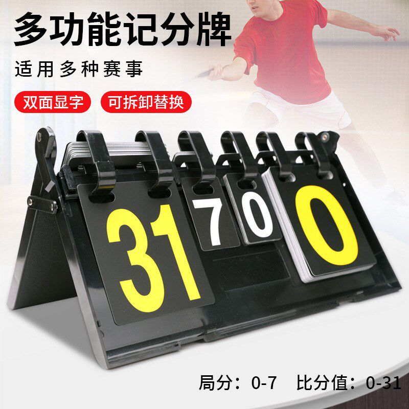 速发台球翻球牌记页比兵乓分比赛计分牌可翻记分器篮球计分翻牌