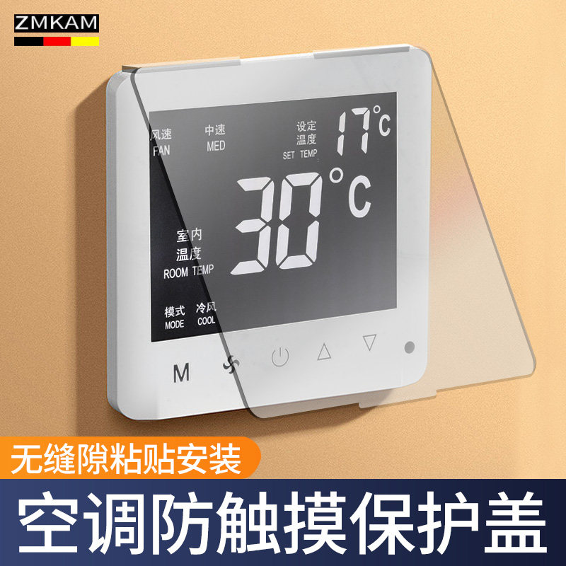 速发中央空调遮板保护盖开关盒防控触摸卫生间防溅盒面光温误器保