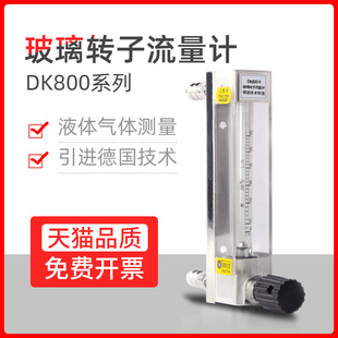 速发玻璃转子流量空DK800-6气体计气氮气氧玻水气璃管浮子流量计