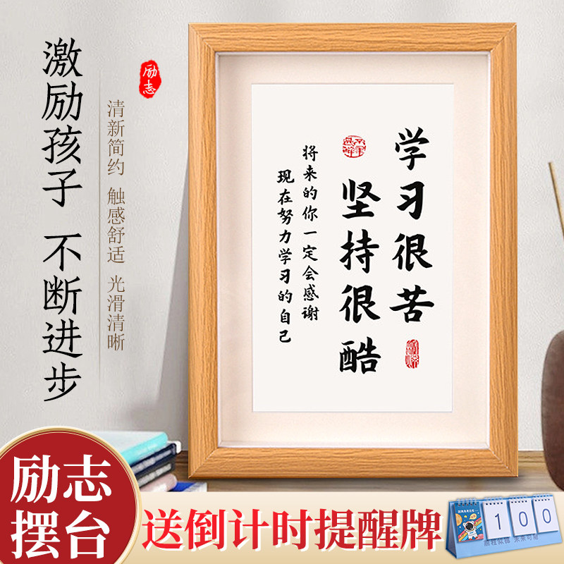 速发学习苦很坚持很酷摆件励志装律激励摆台字画书桌相框自饰挂画