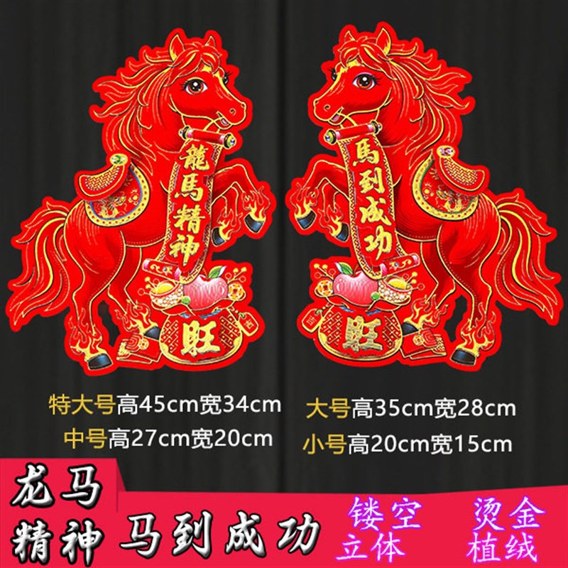 速发新款2026马年立体生肖门贴门幅高档植绒金马迎春对贴装饰画