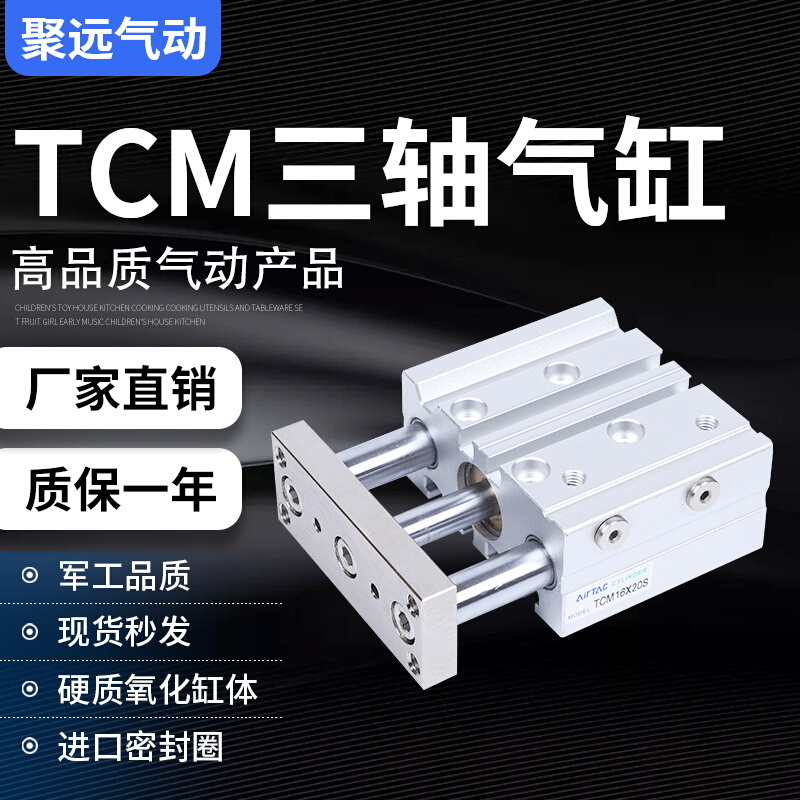 三杆气缸TCM25X10X20X25X30X35X40X45X50X55X60X70X100/S三轴带磁 标准件/零部件/工业耗材 气缸 原图主图