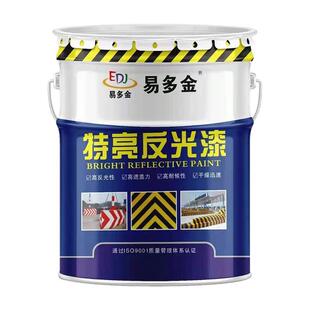 特亮反光漆夜间道路反光油漆路面警示夜光漆防撞漆道路反光划线漆