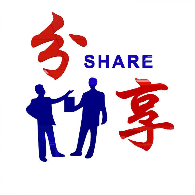 励志标贴语合作共赢SL7878墙画公司企业文化墙贴公室装饰办3d立体