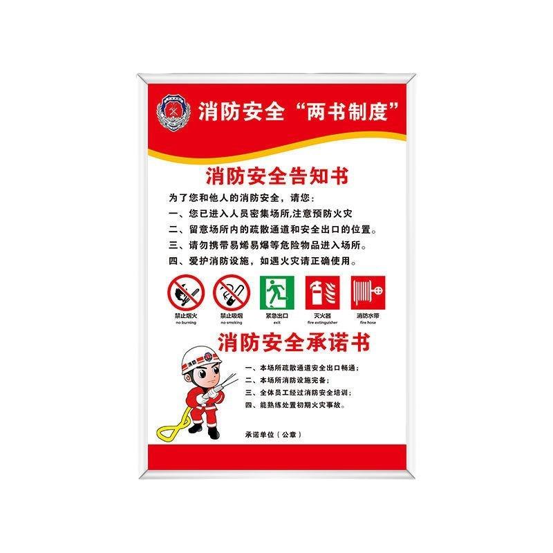 消四个能力案三个提示消疏防管理制防度全套应急散预上墙标识