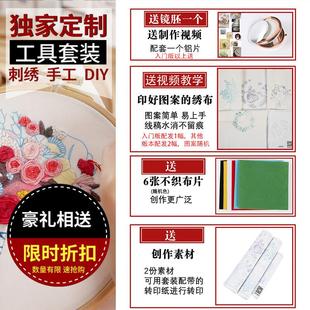 刺绣diy工具套装传统绣花入门初学手工刺绣工具包针线布全套