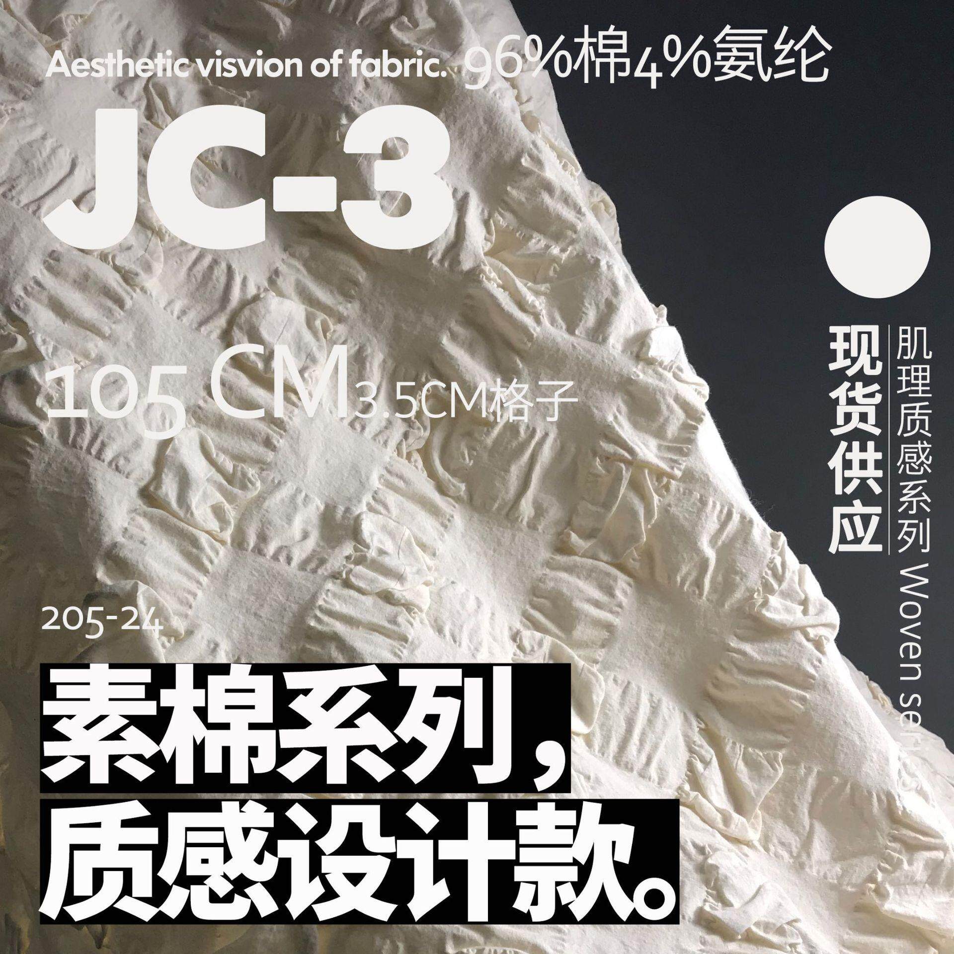 凹凸重肌理自然本白微弹棉麻面料包袋手工布料JC-3