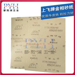 金相耐水砂纸W5W7W10W14W20W28W40W50抛光砂纸干湿两用