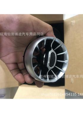 新威霆V260V级V250漩涡出风口涡轮出风口空调口改装升级