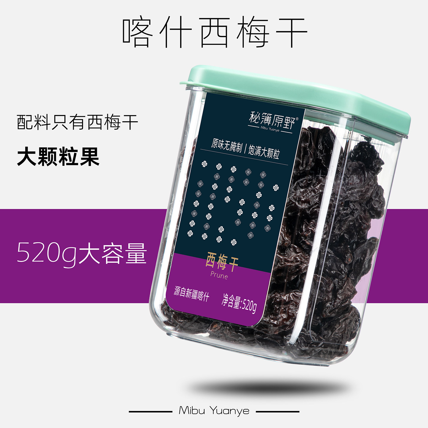 秘簿原野喀什西梅干520g】新疆自然晾晒风干罐果干零食原味非蜜饯